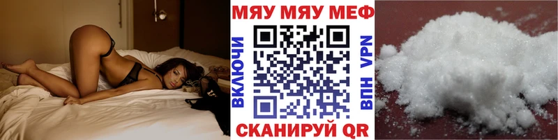 МЕФ мяу мяу  Купить закладки  Липецк 